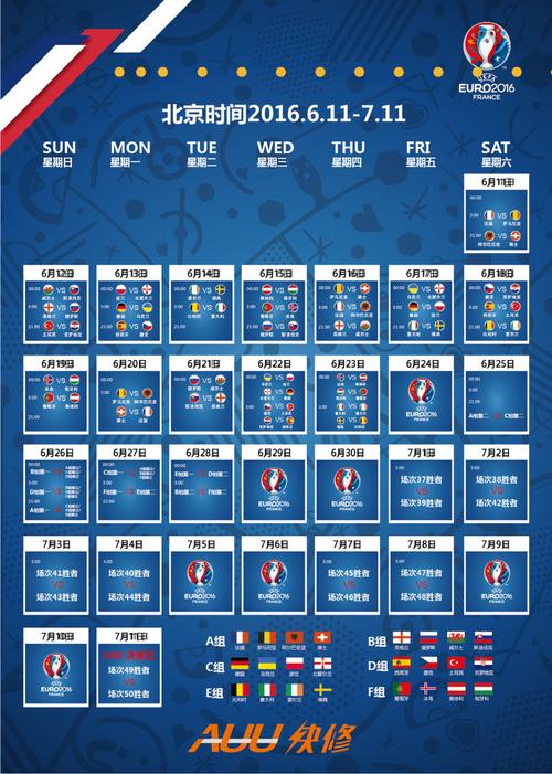 欧洲杯观赛指南（欧洲杯观赛日历）